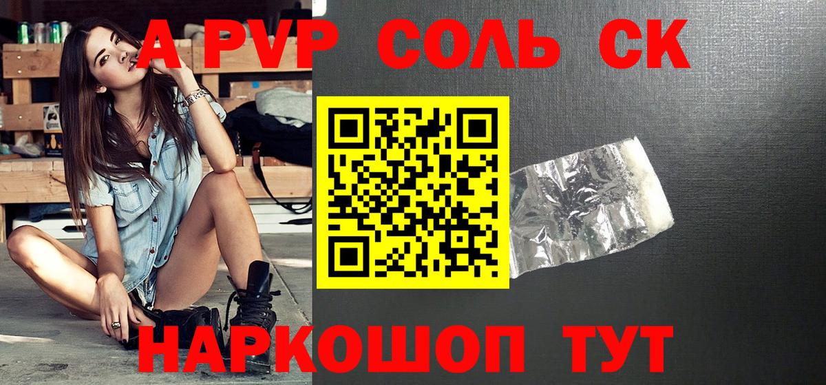 А ПВП Соль Курчалой