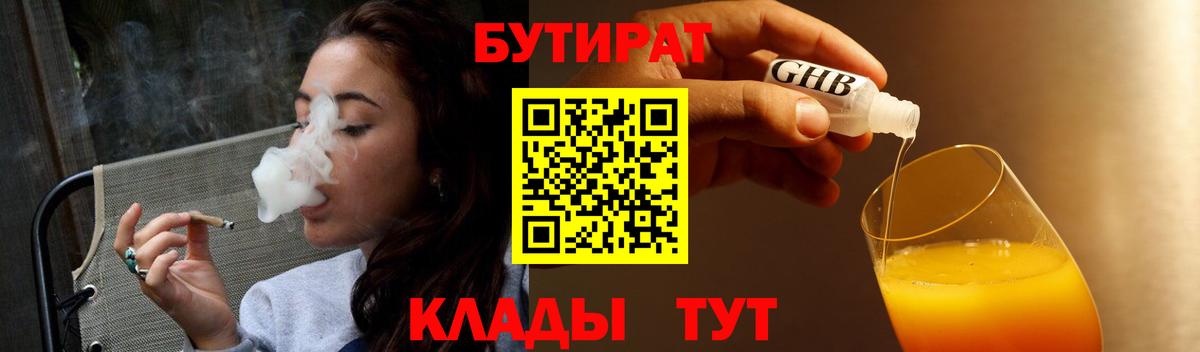 Курчалой  БУТИРАТ вода  Вход с VPN 