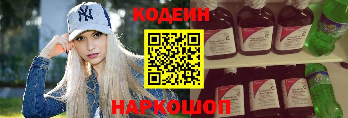 Курчалой  как найти наркотики  Вход с VPN  Кодеин Purple Drank  Кодеин Purple Drank 