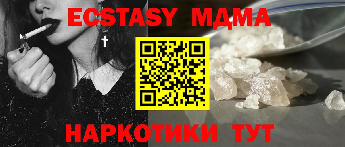 МДМА кристаллы  MDMA молли  Курчалой  МДМА  Вход с VPN 