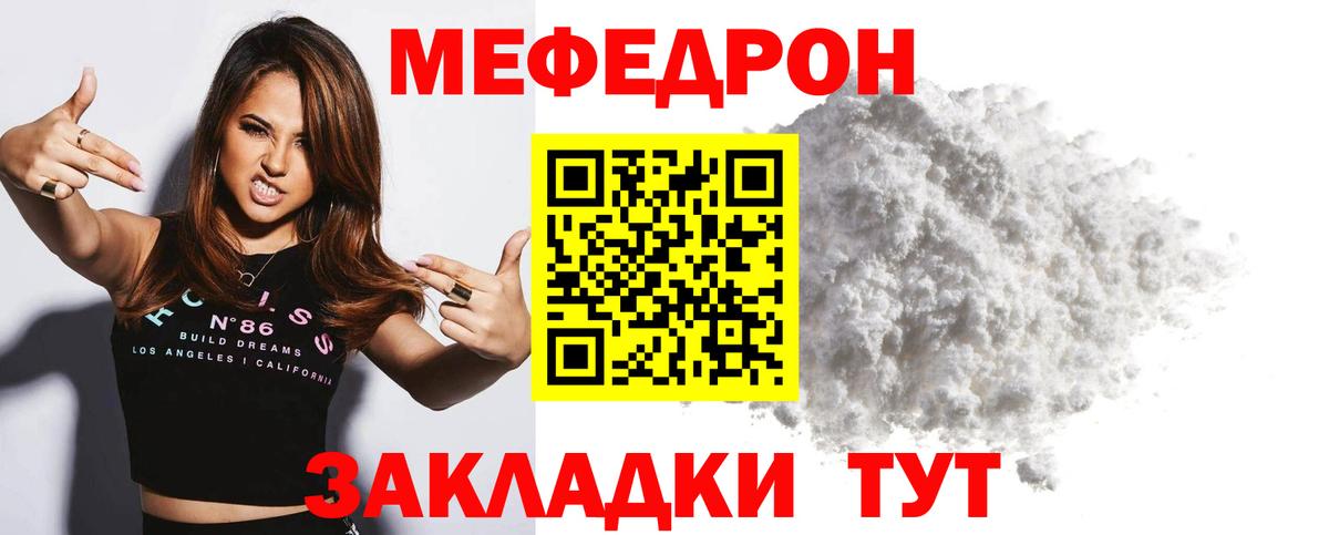 Меф мяу мяу Курчалой