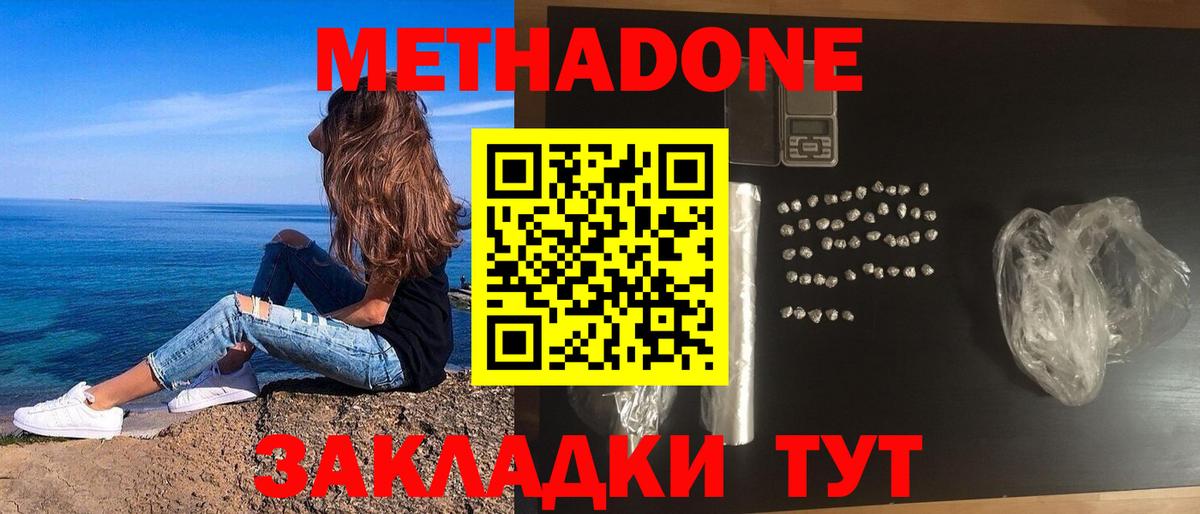 МЕТАДОН белоснежный  это наркотические препараты  Курчалой  Метадон methadone  Вход с VPN 